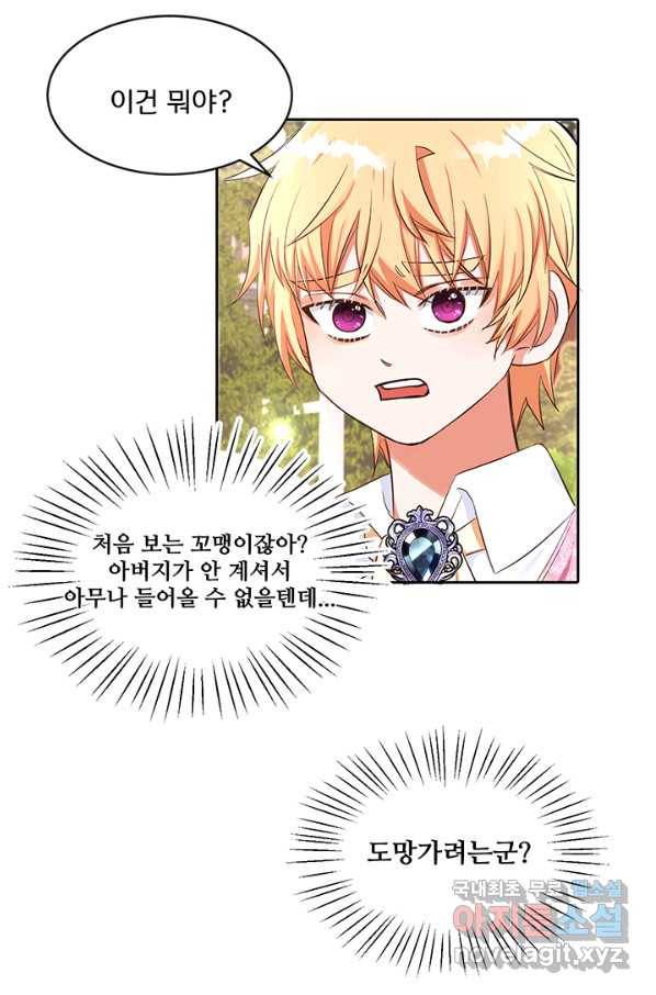 그 영애가 소꿉친구를 피하는 이유 24화 12
