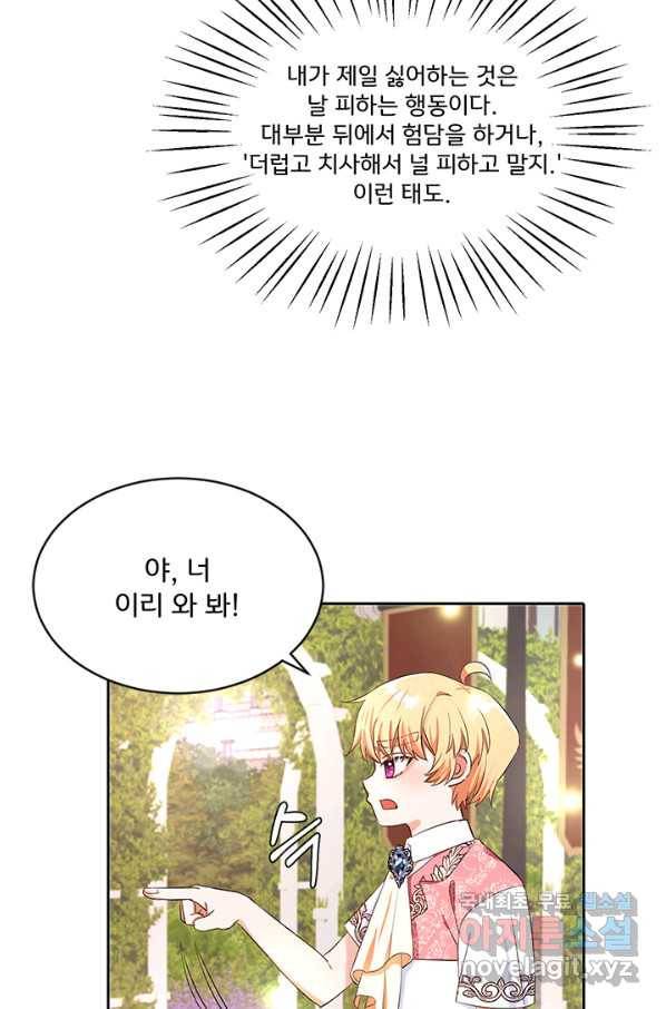 그 영애가 소꿉친구를 피하는 이유 24화 14