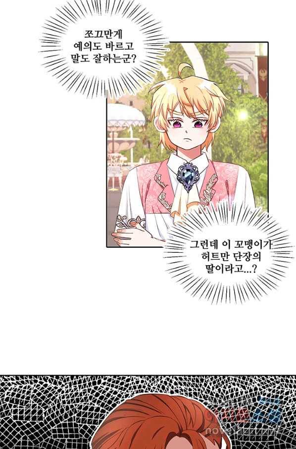 그 영애가 소꿉친구를 피하는 이유 24화 17