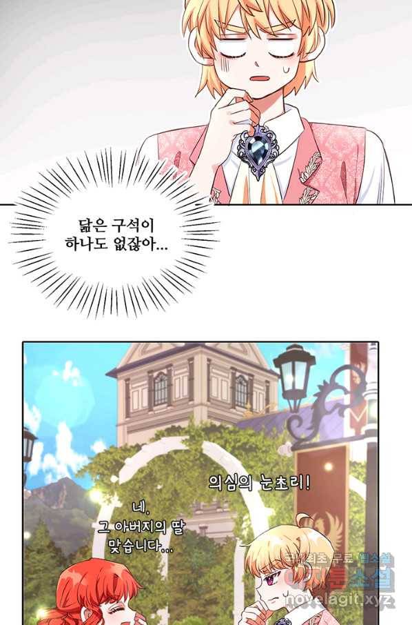 그 영애가 소꿉친구를 피하는 이유 24화 19