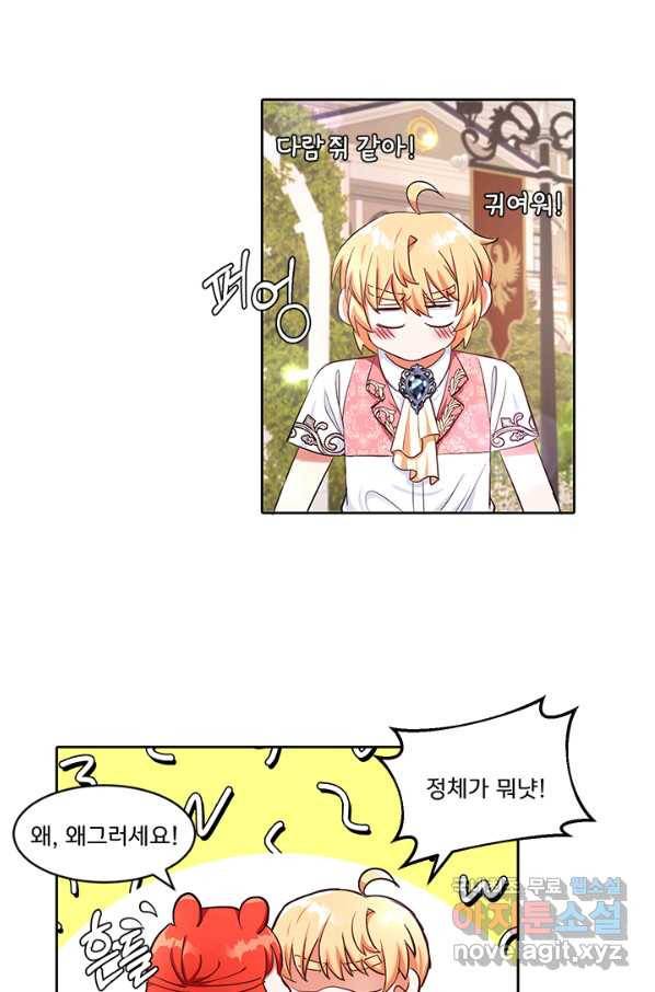 그 영애가 소꿉친구를 피하는 이유 24화 21