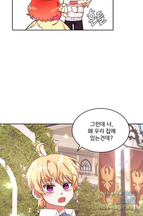 그 영애가 소꿉친구를 피하는 이유 24화 22