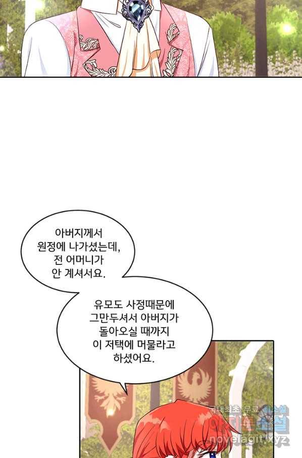 그 영애가 소꿉친구를 피하는 이유 24화 23