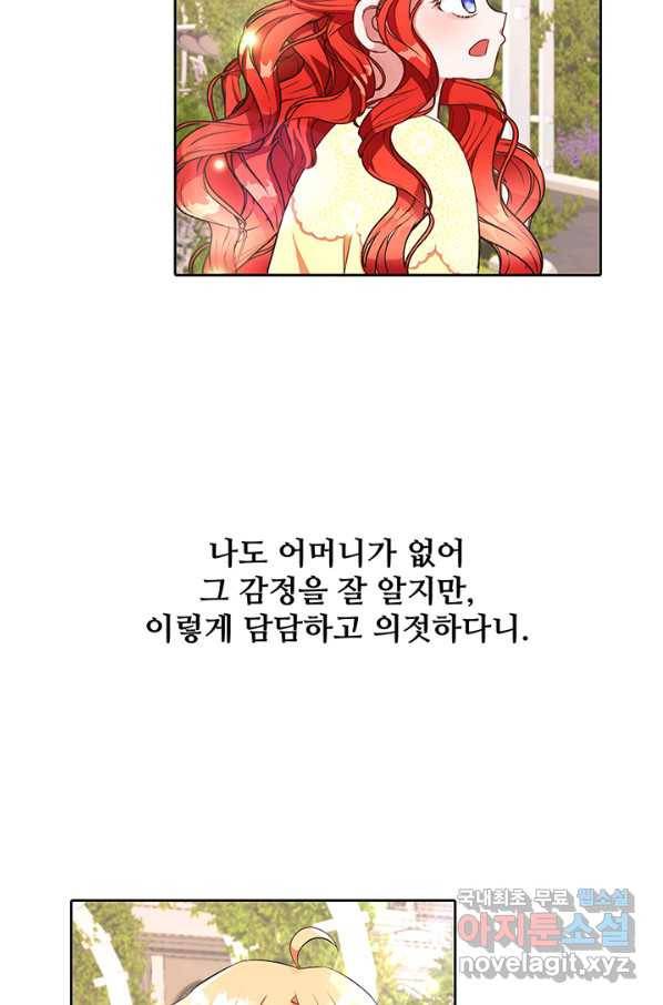 그 영애가 소꿉친구를 피하는 이유 24화 24