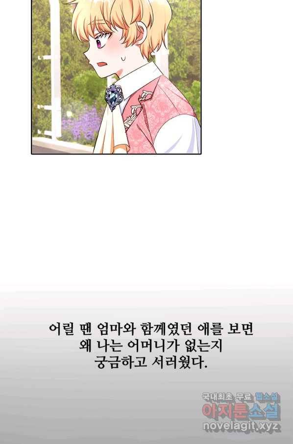 그 영애가 소꿉친구를 피하는 이유 24화 25