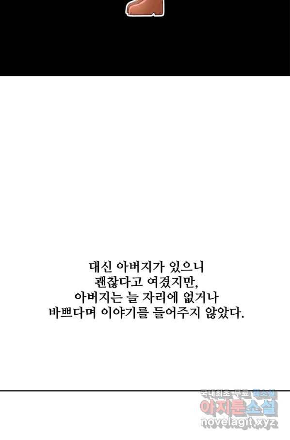 그 영애가 소꿉친구를 피하는 이유 24화 27
