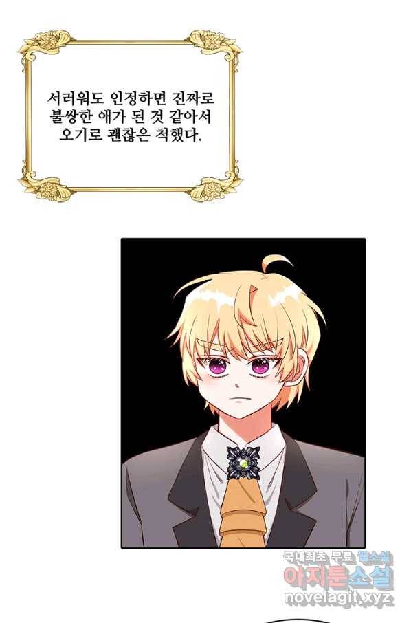 그 영애가 소꿉친구를 피하는 이유 24화 28