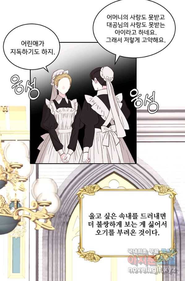 그 영애가 소꿉친구를 피하는 이유 24화 29