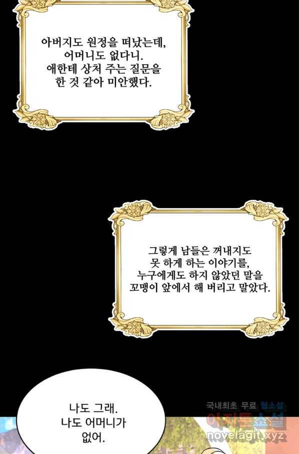 그 영애가 소꿉친구를 피하는 이유 24화 31
