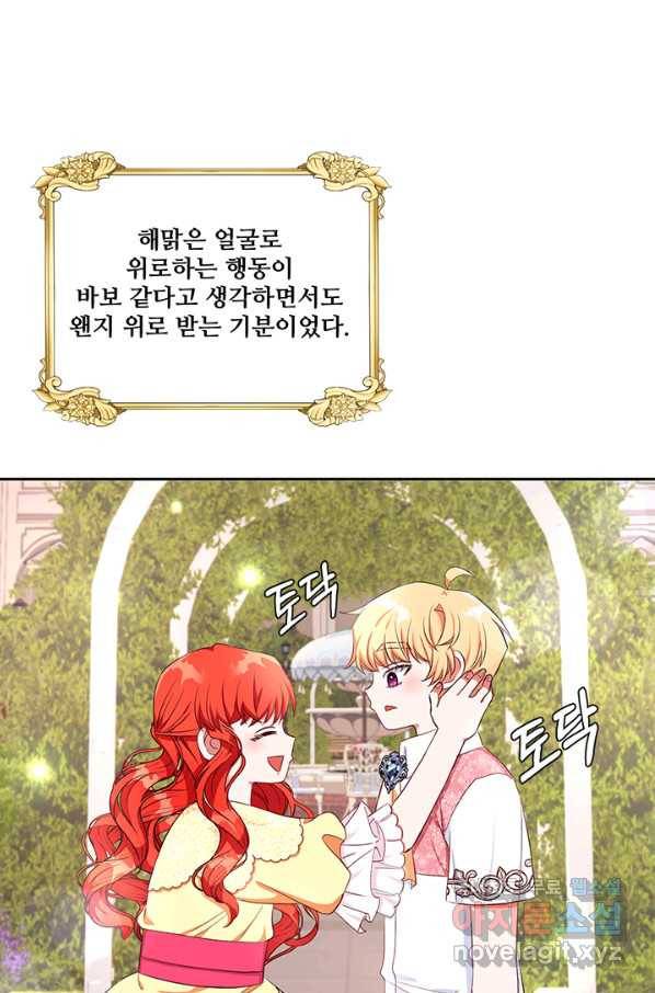 그 영애가 소꿉친구를 피하는 이유 24화 34