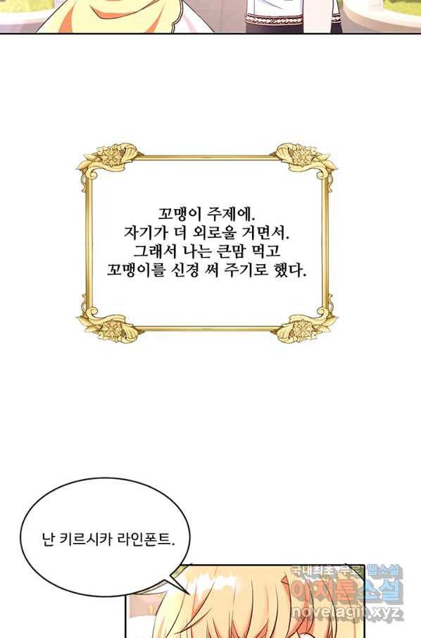 그 영애가 소꿉친구를 피하는 이유 24화 35