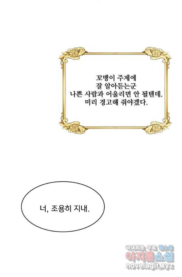 그 영애가 소꿉친구를 피하는 이유 24화 37