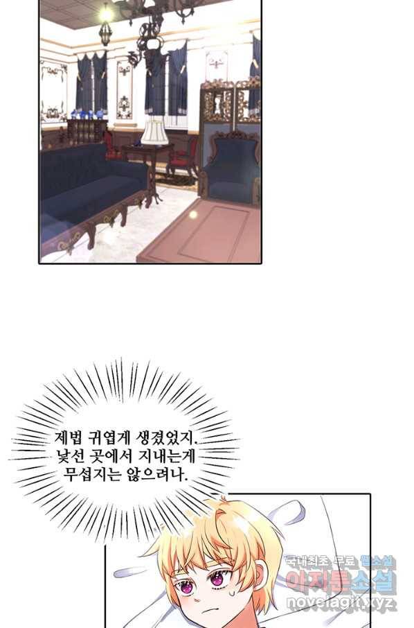 그 영애가 소꿉친구를 피하는 이유 24화 39