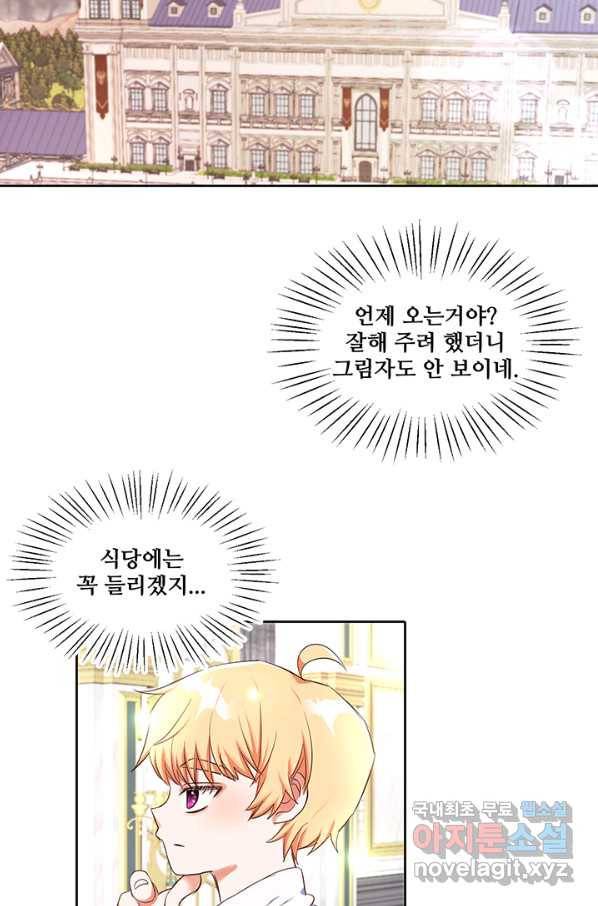 그 영애가 소꿉친구를 피하는 이유 24화 41