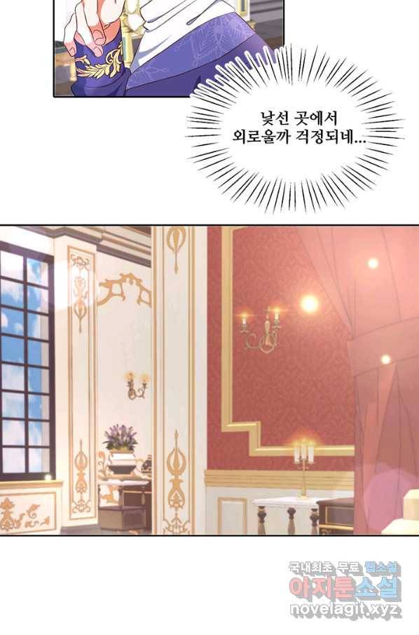 그 영애가 소꿉친구를 피하는 이유 24화 42