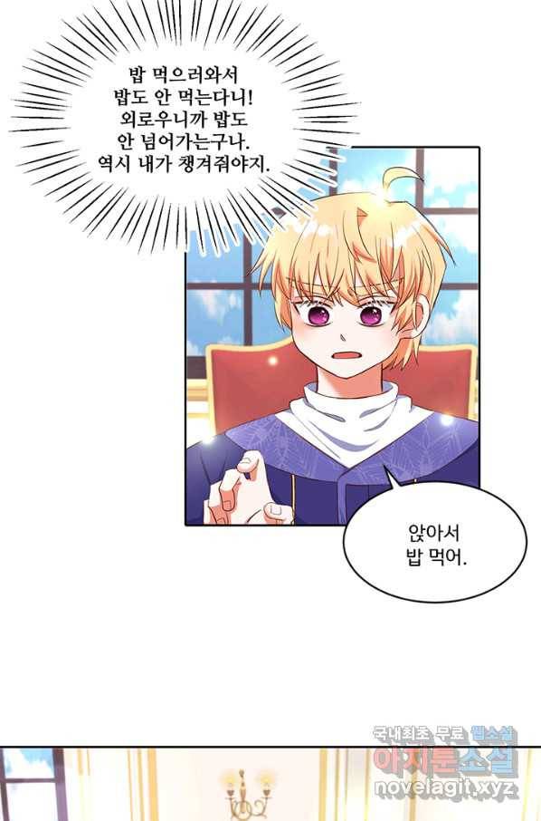 그 영애가 소꿉친구를 피하는 이유 24화 45