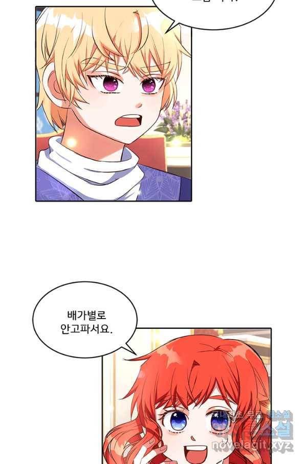 그 영애가 소꿉친구를 피하는 이유 24화 47
