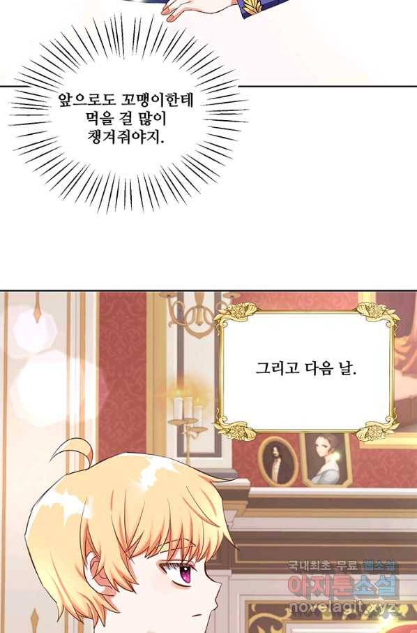 그 영애가 소꿉친구를 피하는 이유 24화 53