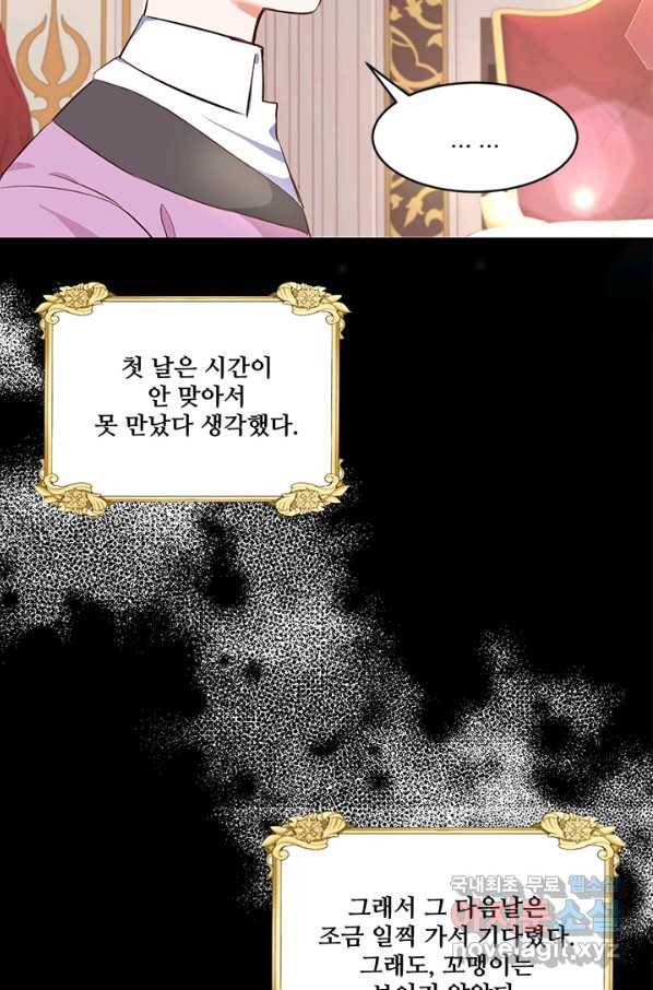 그 영애가 소꿉친구를 피하는 이유 24화 54