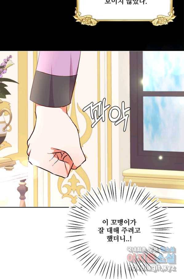 그 영애가 소꿉친구를 피하는 이유 24화 55