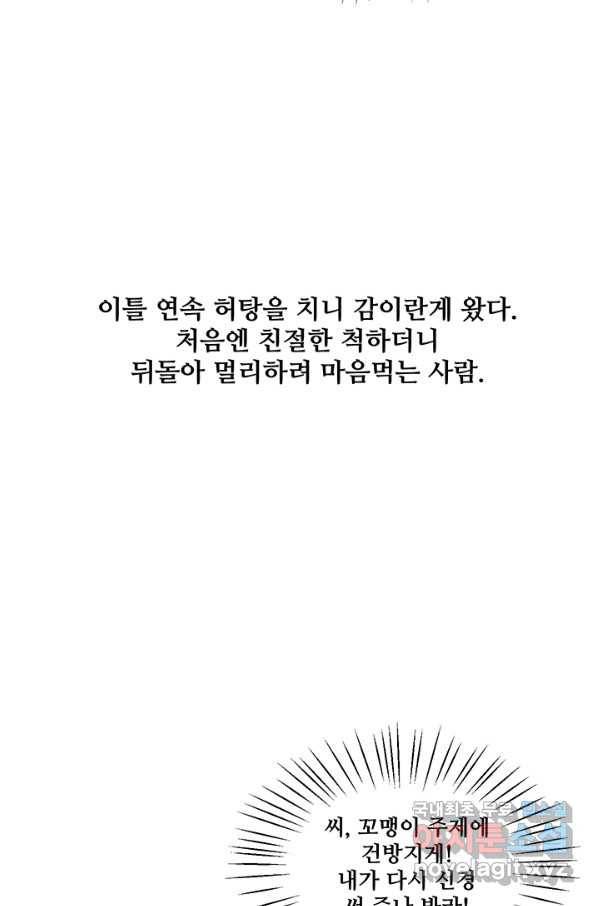그 영애가 소꿉친구를 피하는 이유 24화 56