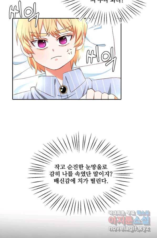 그 영애가 소꿉친구를 피하는 이유 24화 57