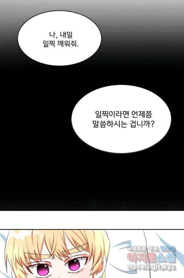 그 영애가 소꿉친구를 피하는 이유 24화 58