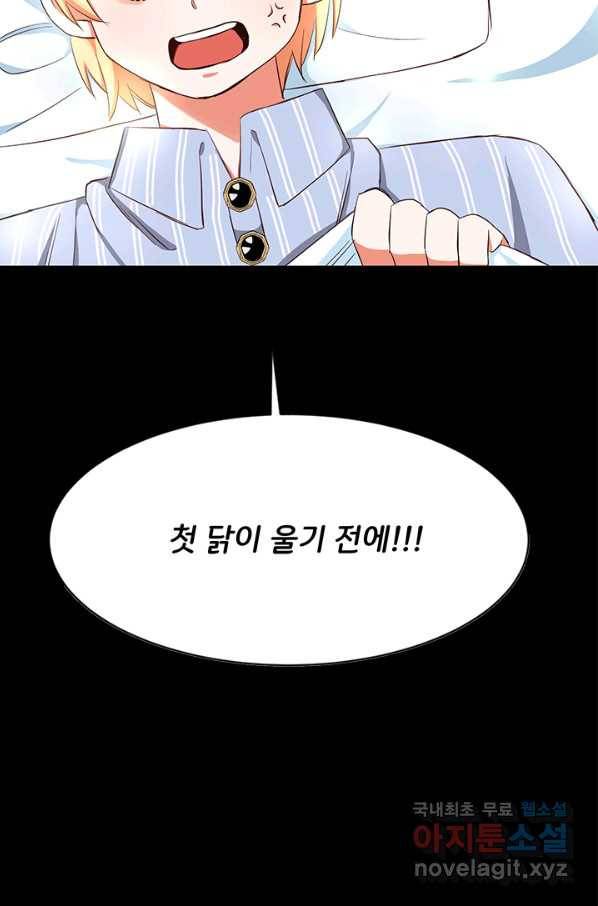 그 영애가 소꿉친구를 피하는 이유 24화 59