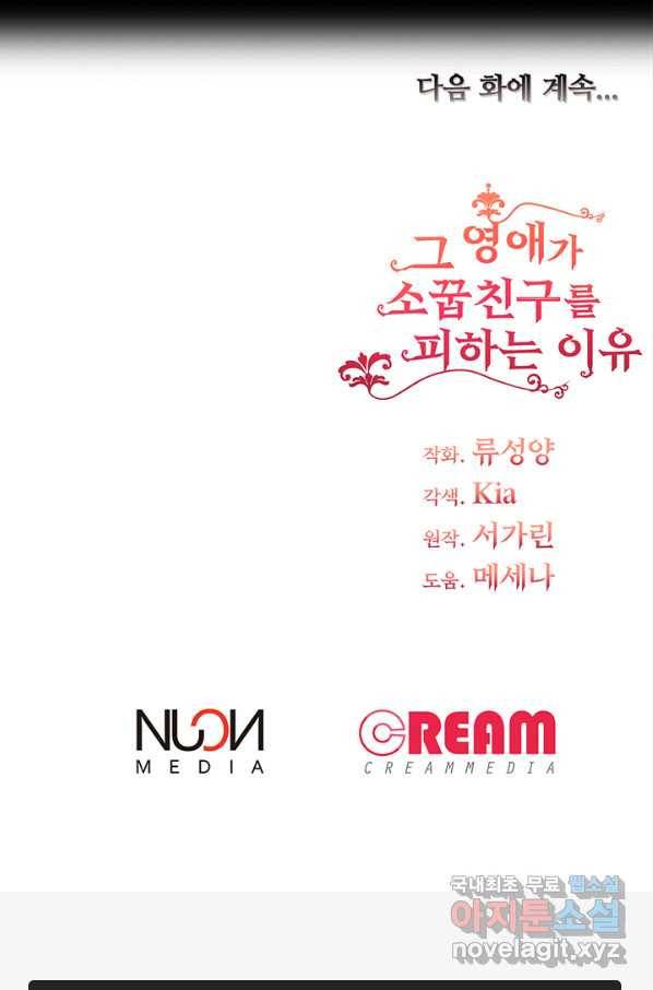 그 영애가 소꿉친구를 피하는 이유 24화 60