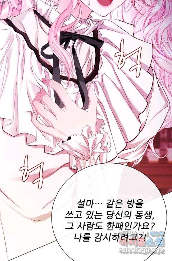 못난이 공녀가 되었습니다 74화 2