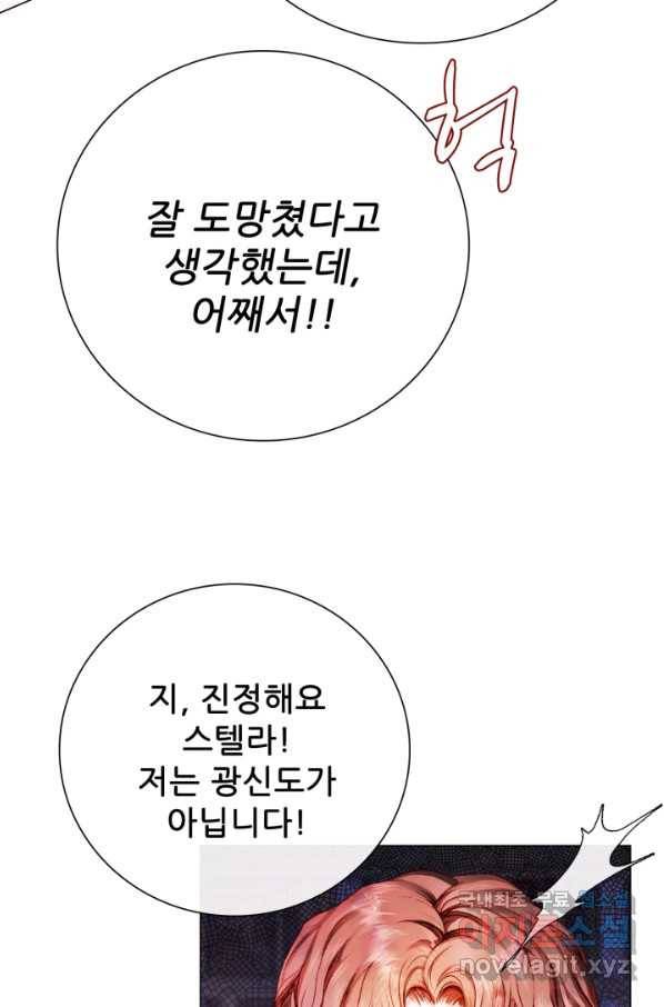 못난이 공녀가 되었습니다 74화 3