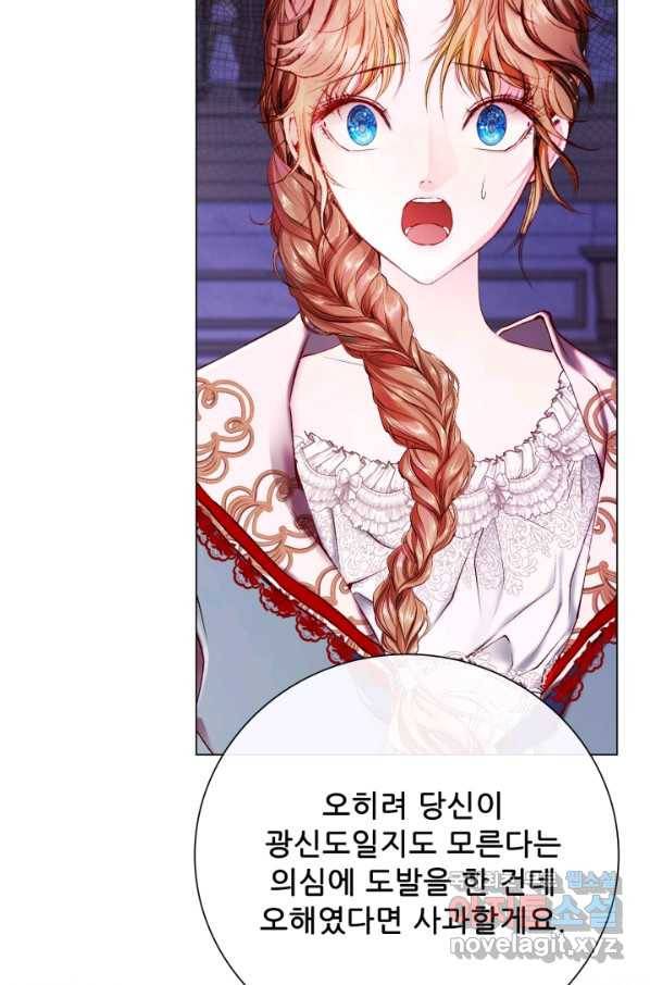 못난이 공녀가 되었습니다 74화 4