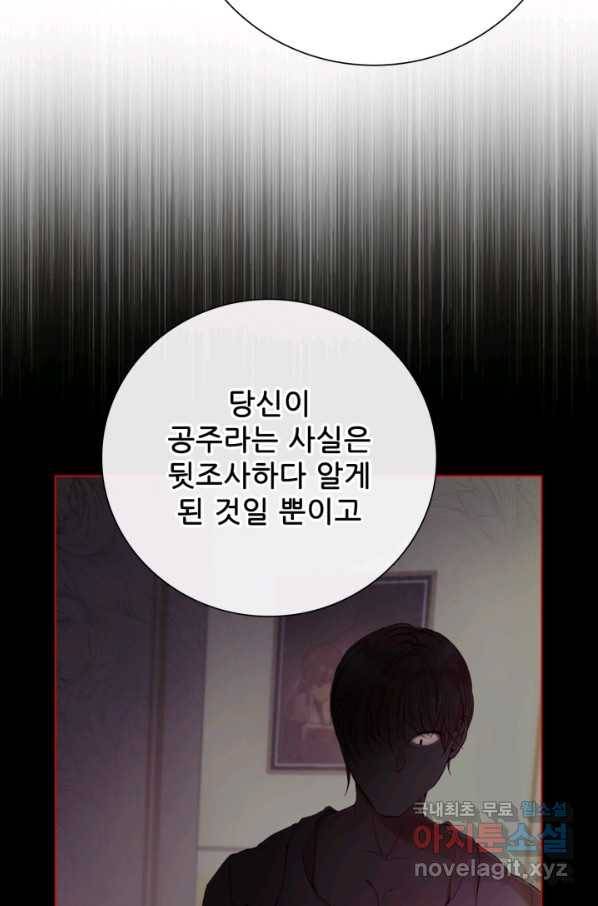 못난이 공녀가 되었습니다 74화 5