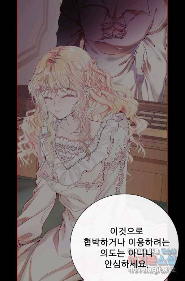 못난이 공녀가 되었습니다 74화 6