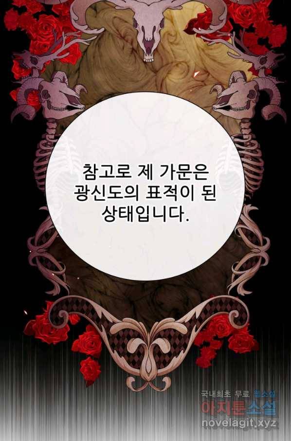 못난이 공녀가 되었습니다 74화 10