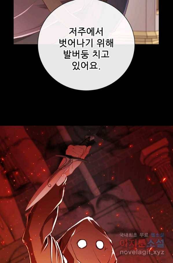 못난이 공녀가 되었습니다 74화 13