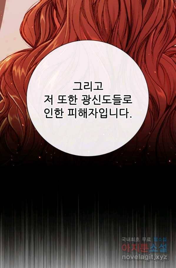 못난이 공녀가 되었습니다 74화 15