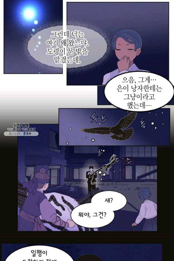 익애 ~봉황애사~ 145화 3