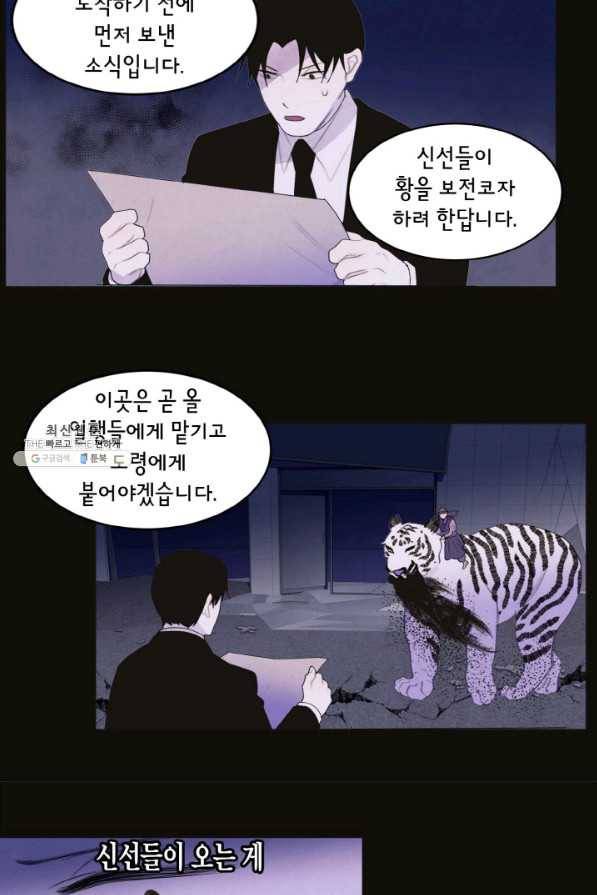 익애 ~봉황애사~ 145화 4