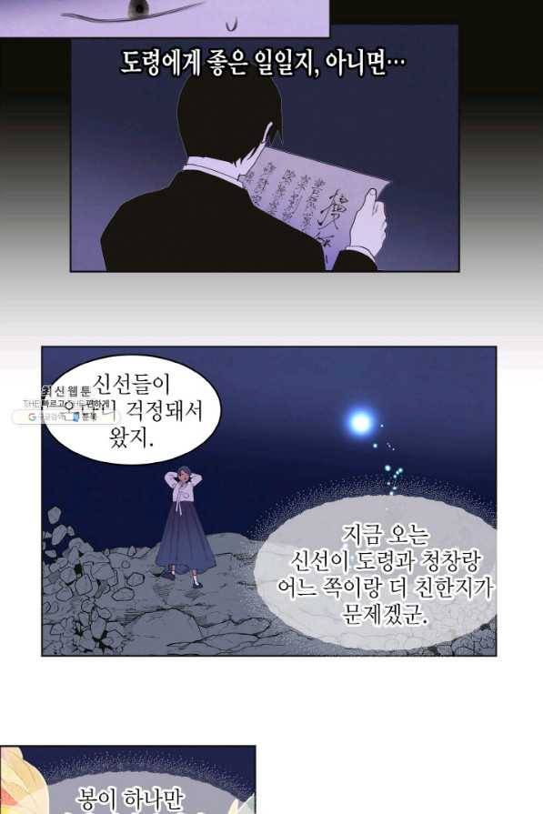 익애 ~봉황애사~ 145화 5