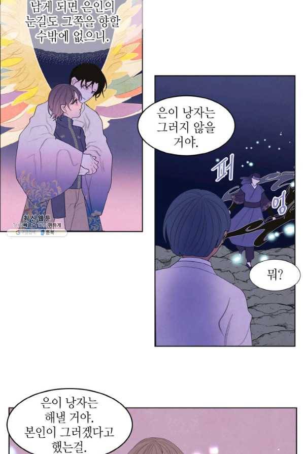 익애 ~봉황애사~ 145화 6