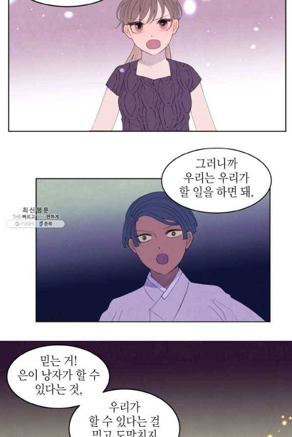 익애 ~봉황애사~ 145화 7