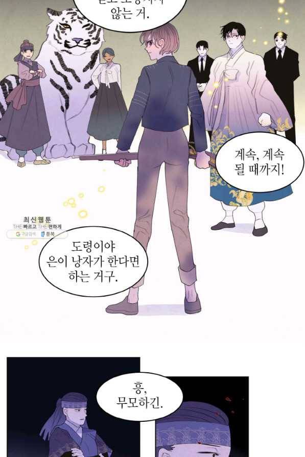 익애 ~봉황애사~ 145화 8