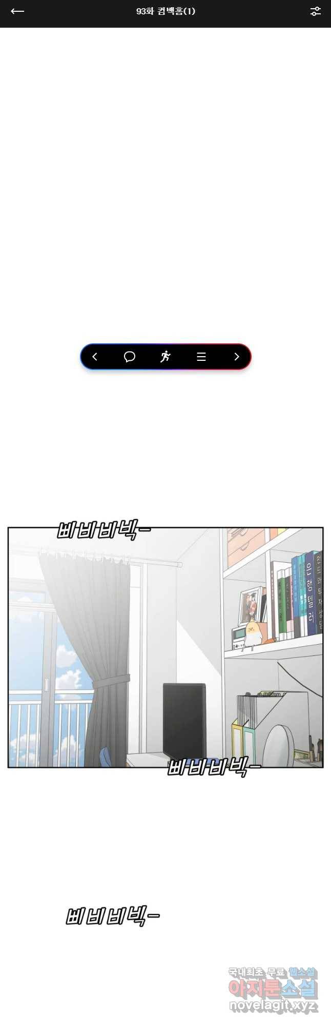 그녀의 앵무새 93화 컴백홈(1) 1