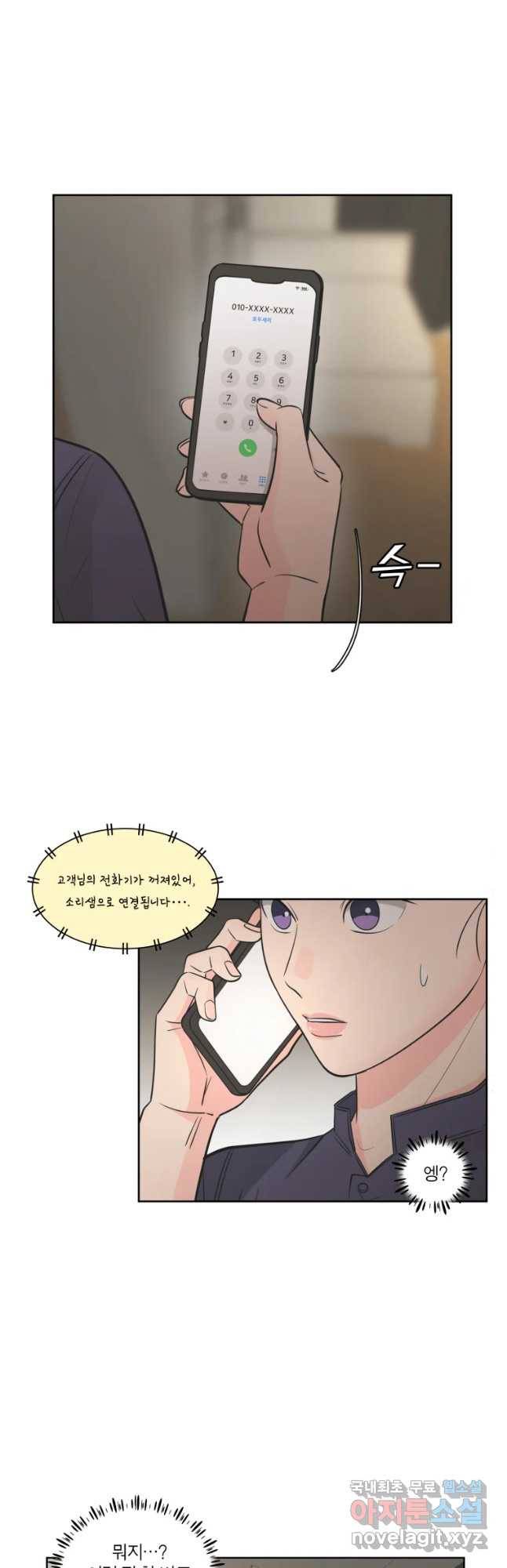 그녀의 앵무새 93화 컴백홈(1) 7