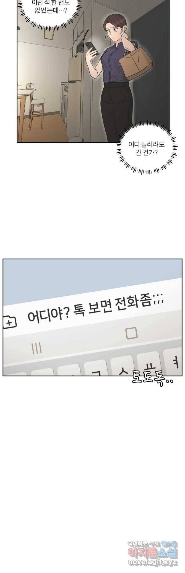 그녀의 앵무새 93화 컴백홈(1) 8