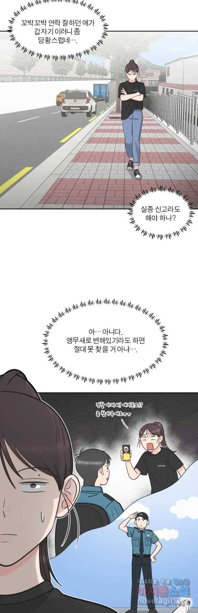 그녀의 앵무새 93화 컴백홈(1) 13
