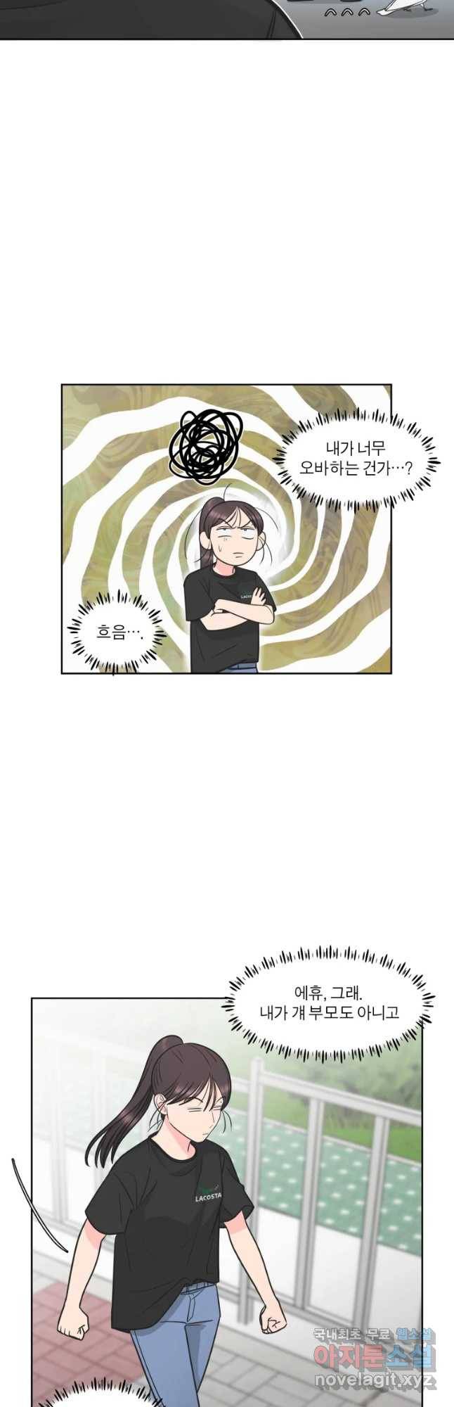 그녀의 앵무새 93화 컴백홈(1) 14