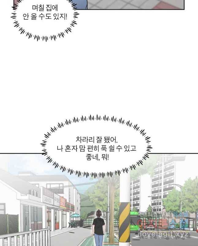 그녀의 앵무새 93화 컴백홈(1) 15