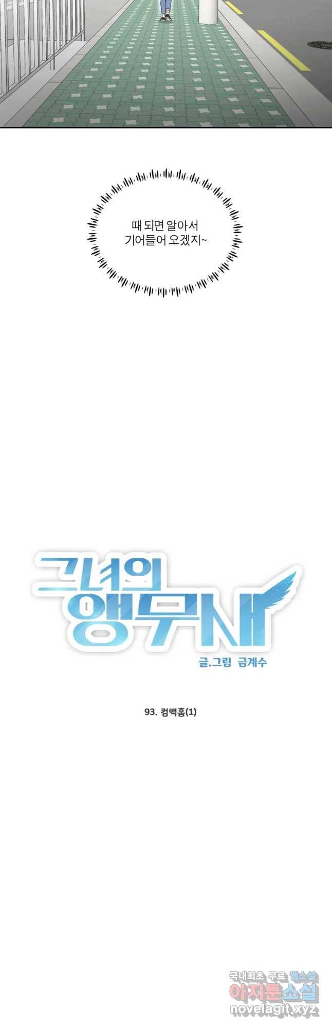 그녀의 앵무새 93화 컴백홈(1) 16